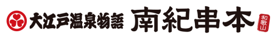 南紀串本