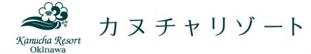 カヌチャリゾート（カヌチャベイホテル＆ヴィラズ）
