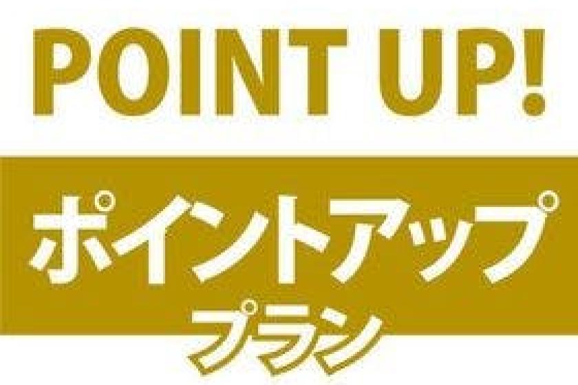 【一番人気のポイントアップ☆朝食付き】ポイント+10%！貯めて！使って！お得にステイ