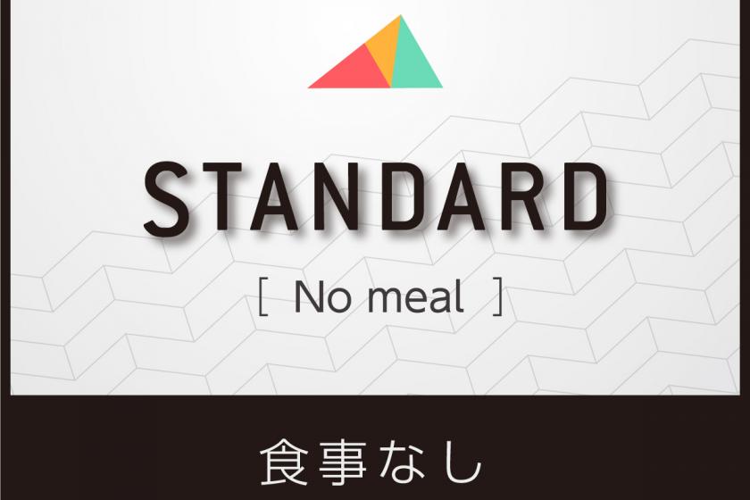 【Standard】名古屋駅から徒歩4分の都会の隠れ家◆シンプルな食事なしプラン