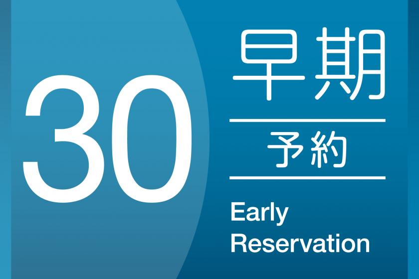 早割プラン30 《 素泊り 》栄駅徒歩5分！名古屋駅からもアクセス良好♪【ロングステイ特典付】