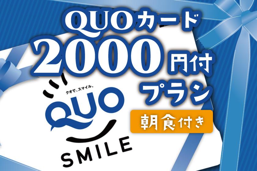 [Business] ★ Breakfast included ★ Quo Card 2000 yen included for business trip to Fukuyama!