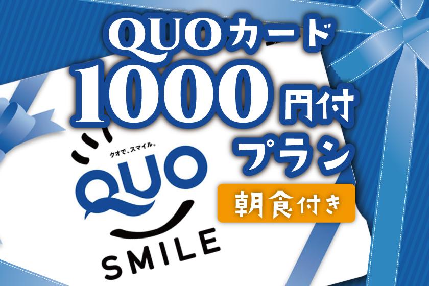 [Business] ★ Breakfast included ★ Quo Card with 1000 yen for business trip to Fukuyama!