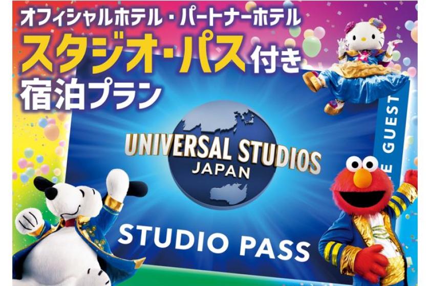 【ユニバーサル・スタジオ・ジャパン】1デイ・スタジオ・パス付プラン パーク入場日：2025年4月13日～2025年10月13日（翌日利用）朝食付きプラン