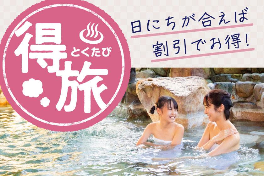 【得旅】思い立ったら温泉旅行♪お日にち限定のお得プラン 1泊2食付 大江戸三つ星バイキングプラン